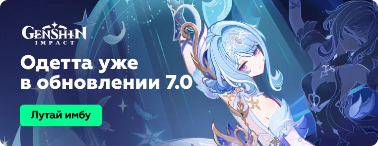 Сандроне уже в обновлении 7.0